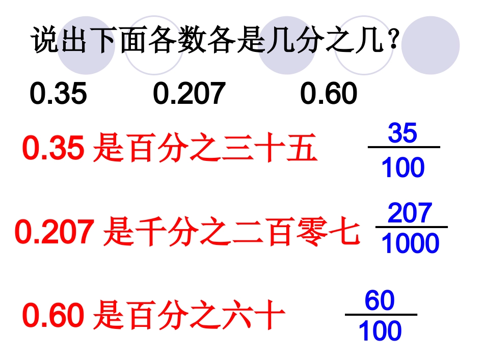 小数意义与读写练习课_第3页