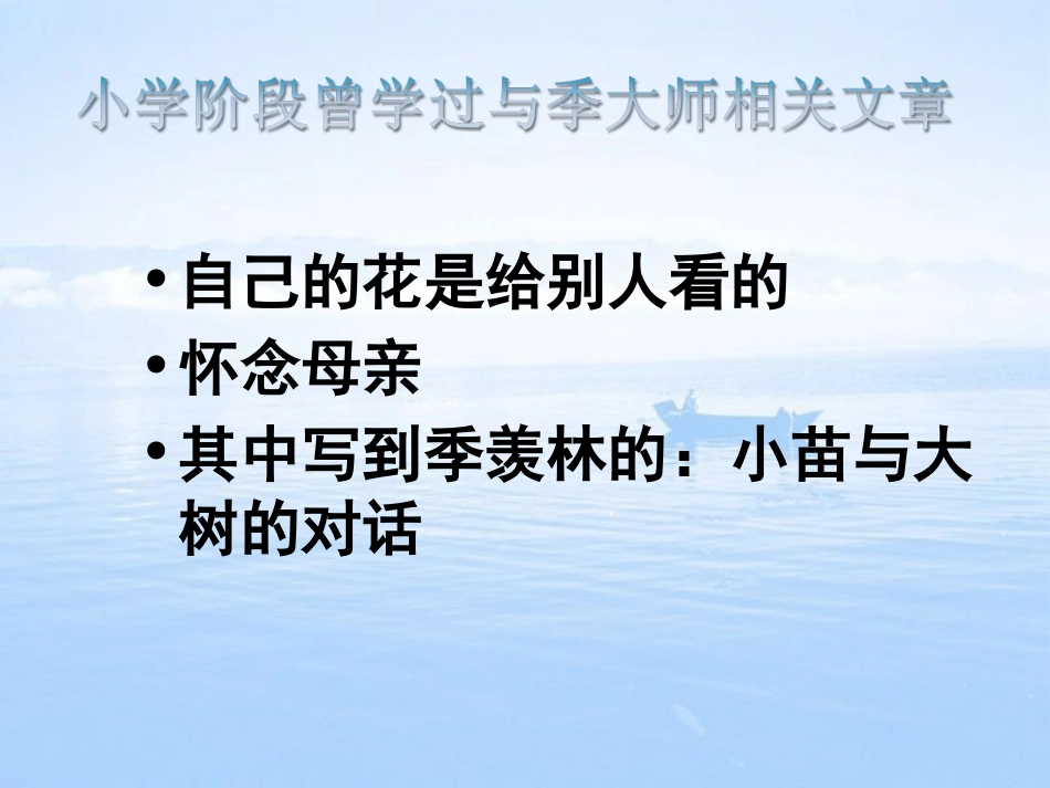 人教版六年级上6怀念母亲_第2页