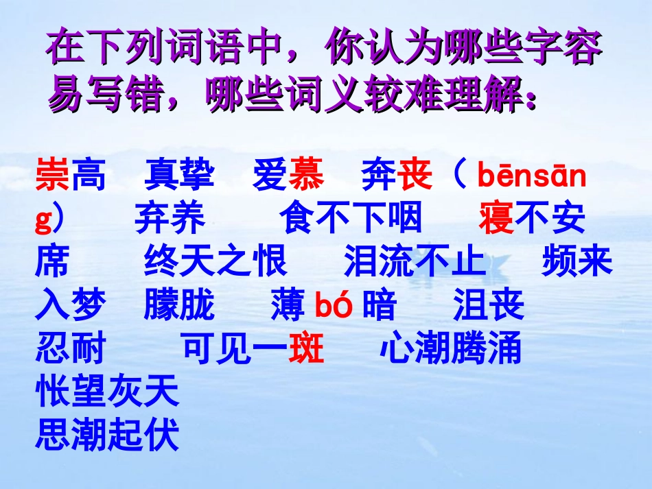 人教版六年级上6怀念母亲_第3页