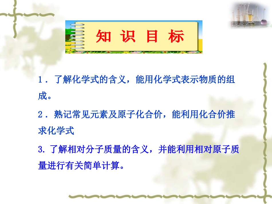 第四单元课题4化学式与化合价_第2页