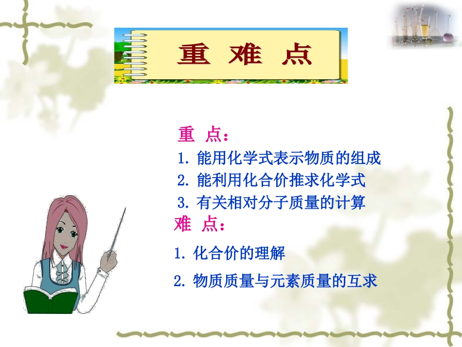 第四单元课题4化学式与化合价_第3页