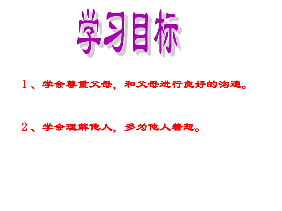 《羚羊木雕第二课时》课件5_第3页