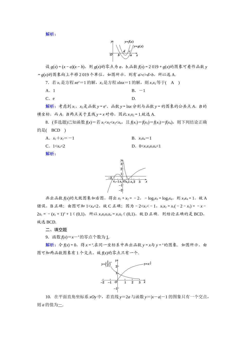 （山东专用）2021新高考数学一轮复习 第二章 函数、导数及其应用 课时作业11 函数与方程（含解析）-人教版高三全册数学试题_第2页