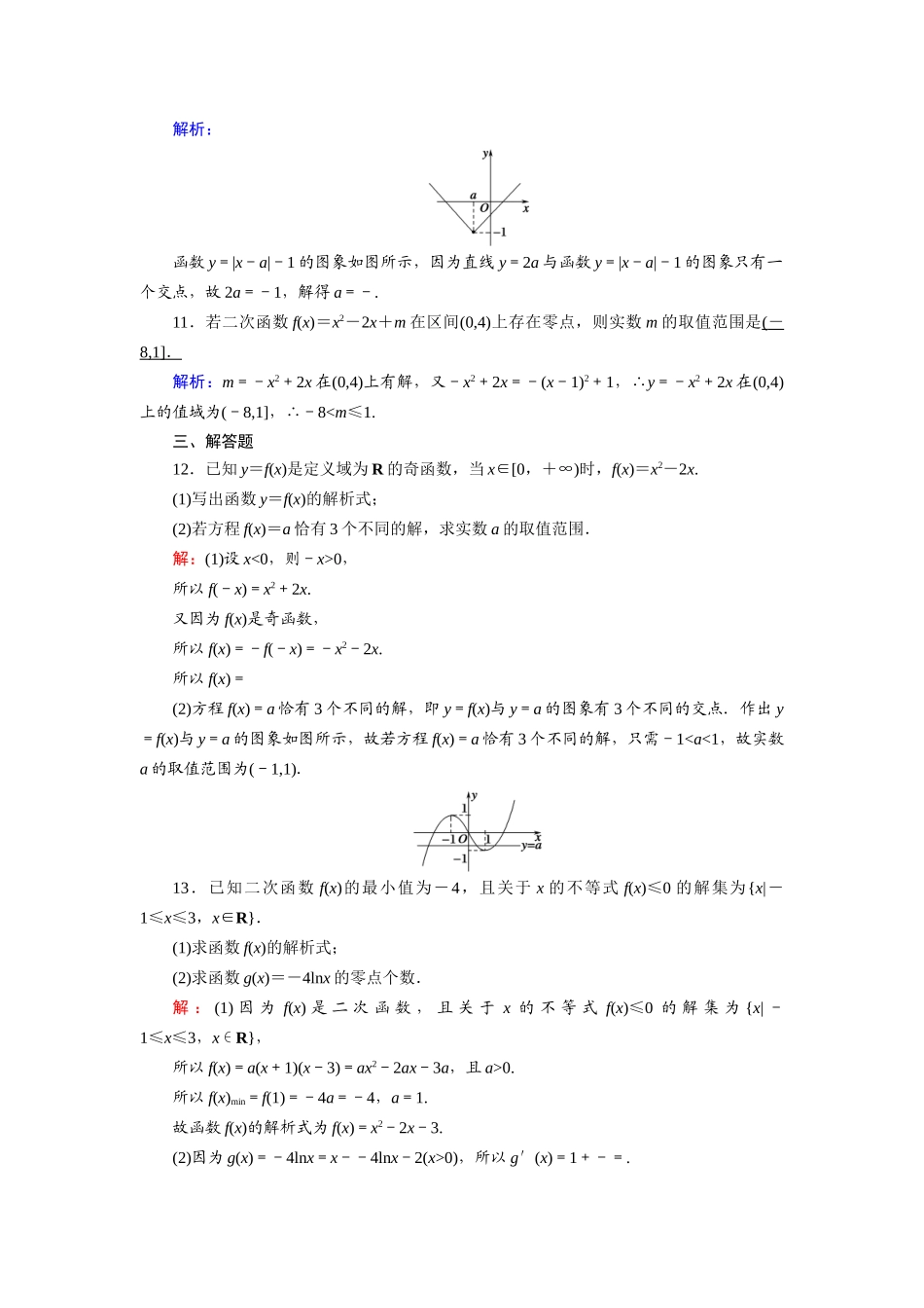 （山东专用）2021新高考数学一轮复习 第二章 函数、导数及其应用 课时作业11 函数与方程（含解析）-人教版高三全册数学试题_第3页