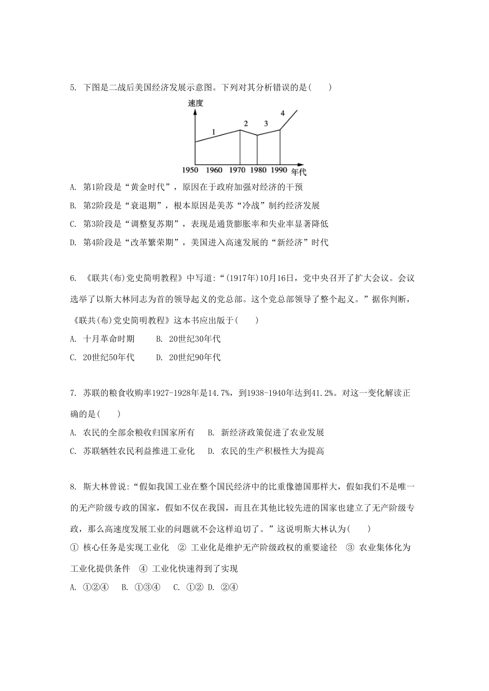 （江苏专版）高考历史一轮复习 阶段检测卷（第十一第十二单元）-人教版高三全册历史试题_第2页