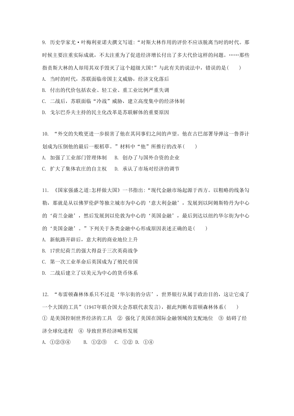 （江苏专版）高考历史一轮复习 阶段检测卷（第十一第十二单元）-人教版高三全册历史试题_第3页