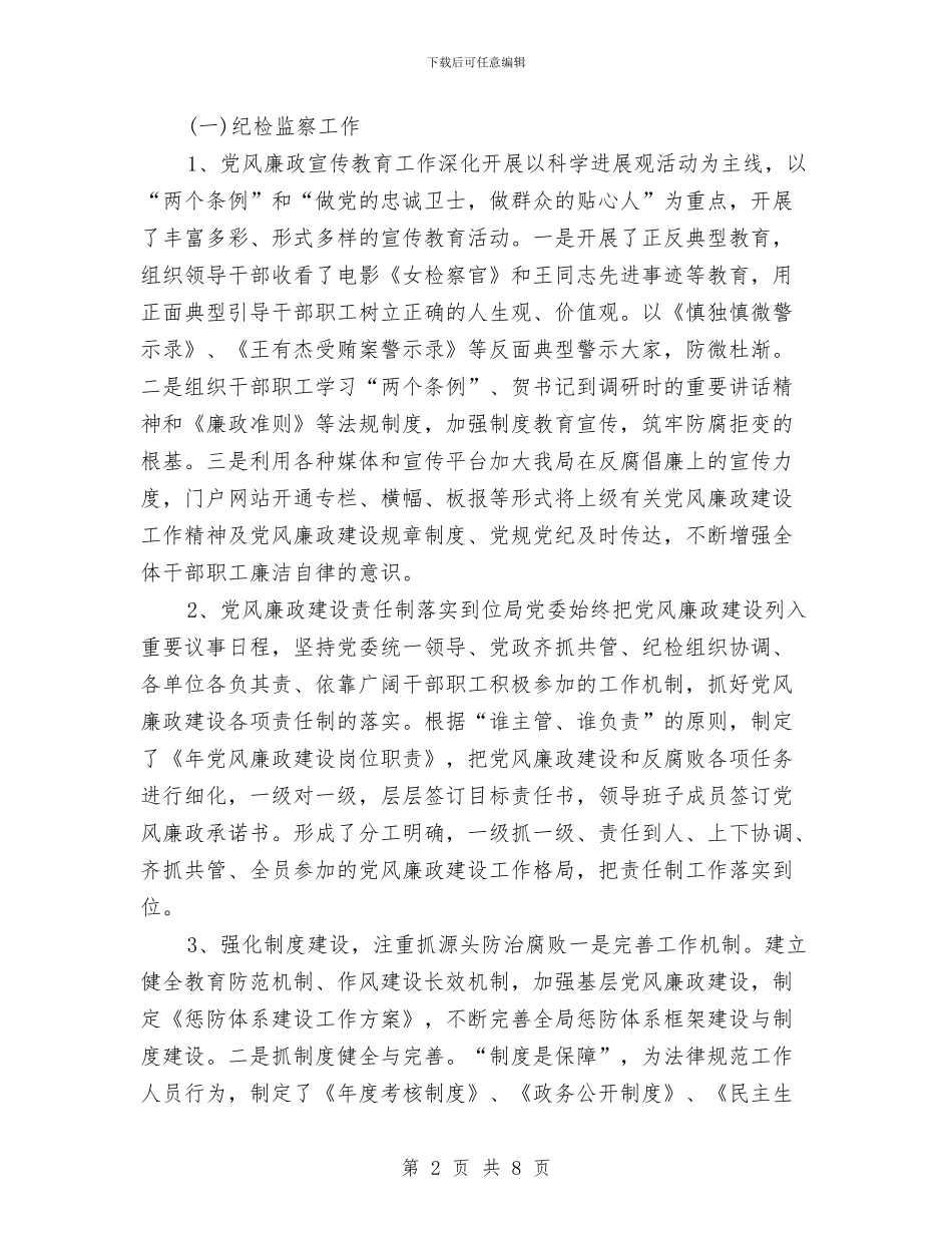 关于药监局自查整改报告范文与关于落实“坚决纠正公务员考录中不正之风”的情况报告汇编_第2页