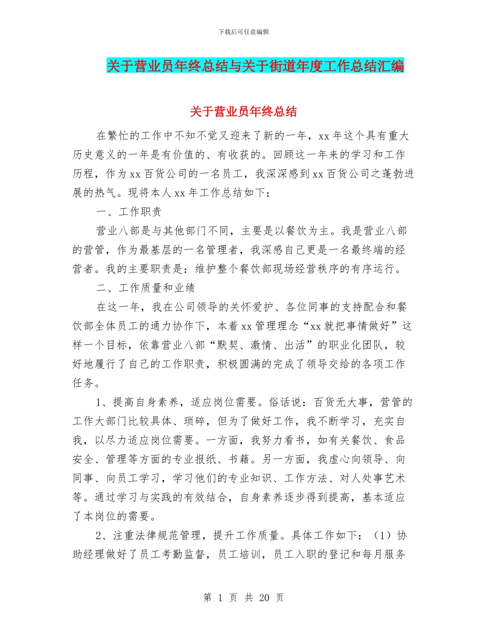 关于营业员年终总结与关于街道年度工作总结汇编_第1页