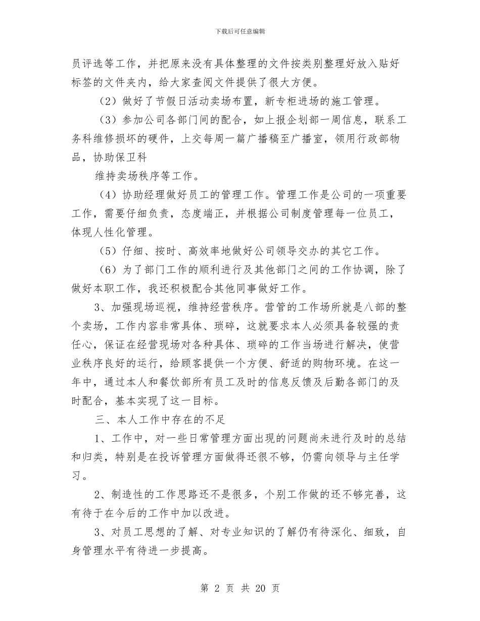 关于营业员年终总结与关于街道年度工作总结汇编_第2页