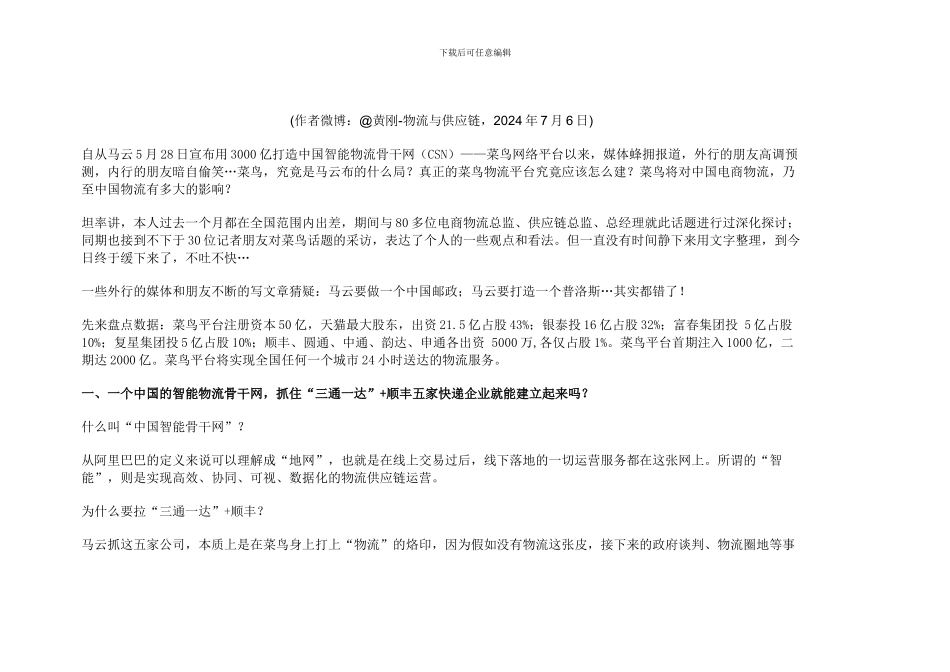 关于菜鸟的一些构想_第2页