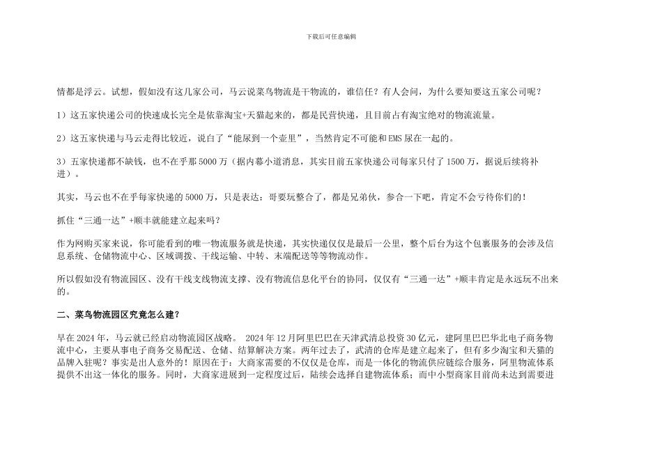 关于菜鸟的一些构想_第3页