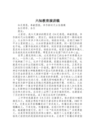 六知教育演讲稿