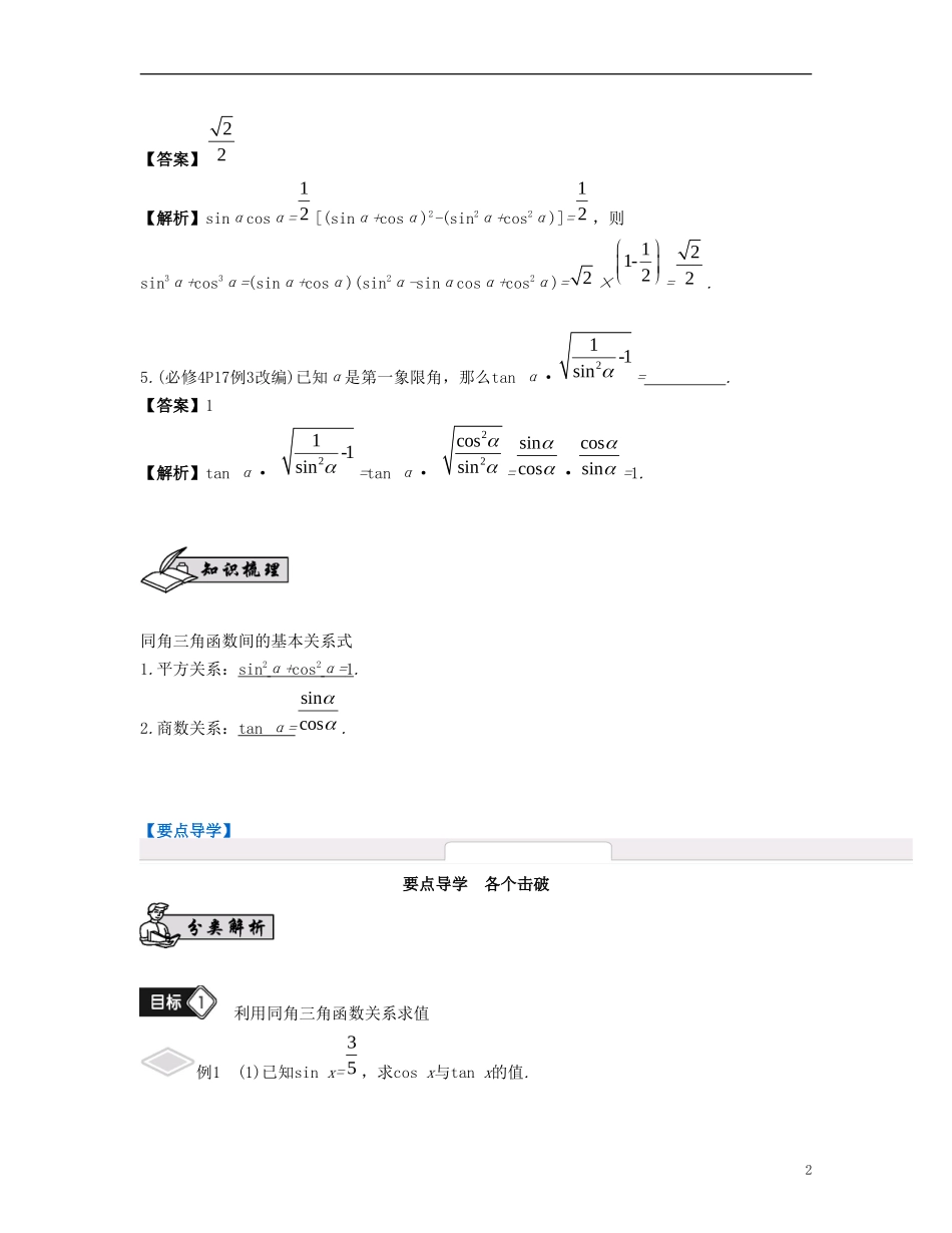 （江苏专用）高考数学大一轮复习 第四章 三角函数 第22课 同角三角函数间基本关系式 文-人教版高三全册数学试题_第2页