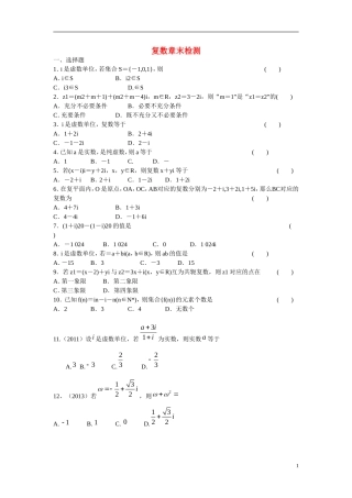 山东省文登第一中学高中数学 复数章末检测 新人教B版选修2-3