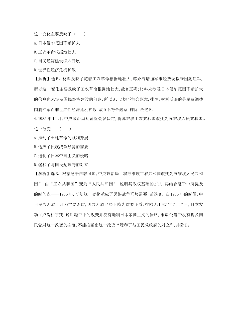 高考历史大一轮复习 第三单元 近代中国反侵略、求民主的潮流 3.14 国共十年对峙练习 岳麓版-岳麓版高三全册历史试题_第2页