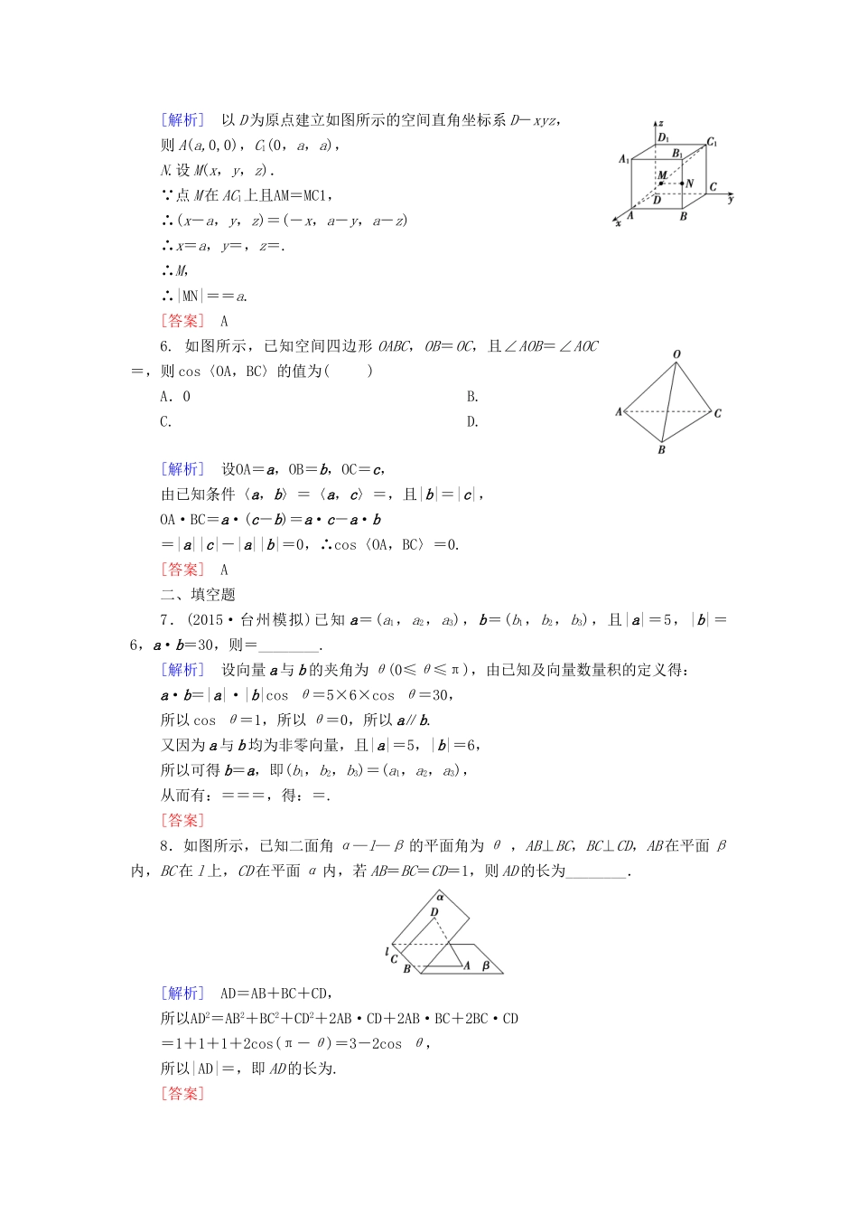 （新课标）高考数学一轮总复习 第七章 第6节 空间直角坐标系及空间向量练习-人教版高三全册数学试题_第2页