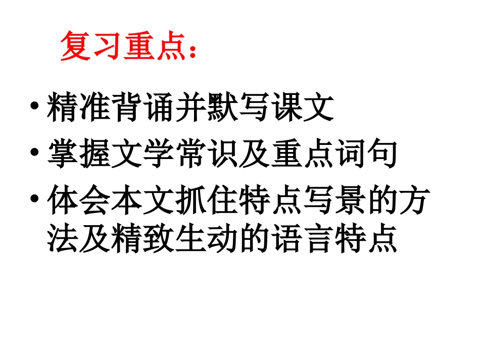 《三峡》复习课课件_第2页