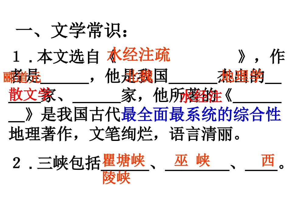 《三峡》复习课课件_第3页