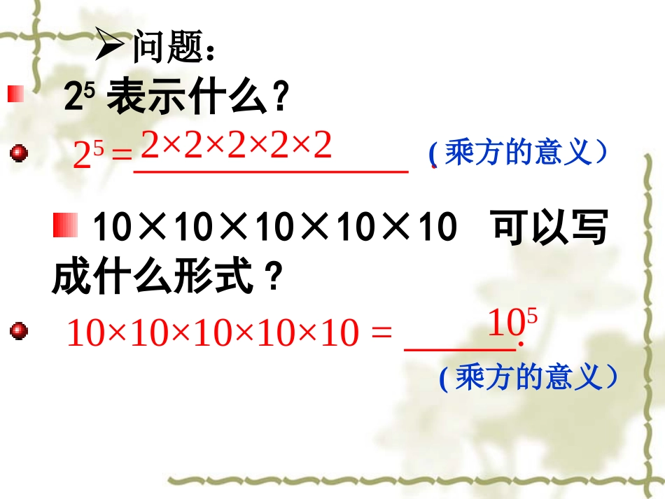 人教版八年级数学上册课件-1514-同底数幂的乘法-PPT课件_第3页