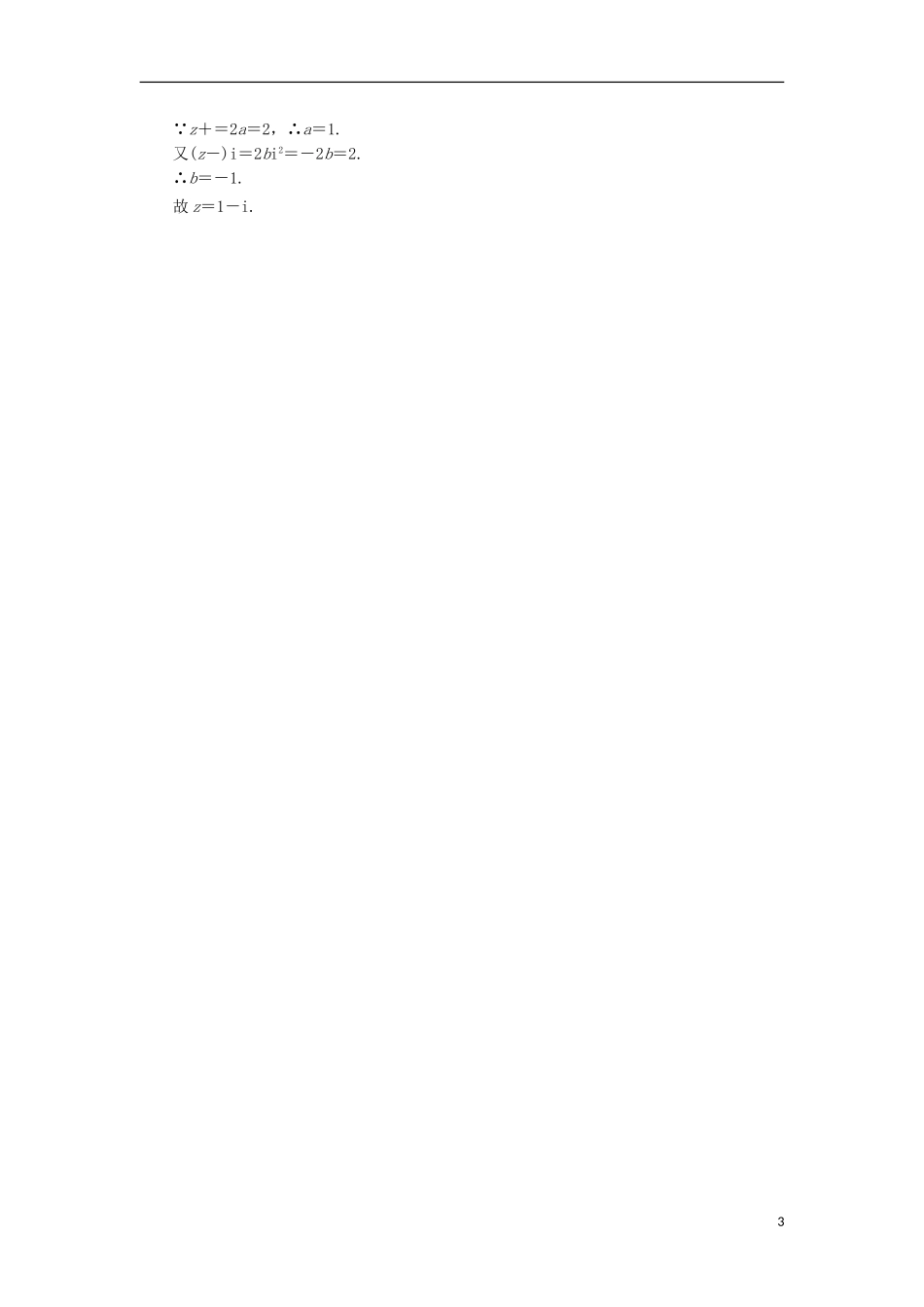 高中数学 第三章 数系的扩充与复数的引入 3.2.1 复数的加减与乘法运算学业分层测评 苏教版选修2-2-苏教版高二选修2-2数学试题_第3页