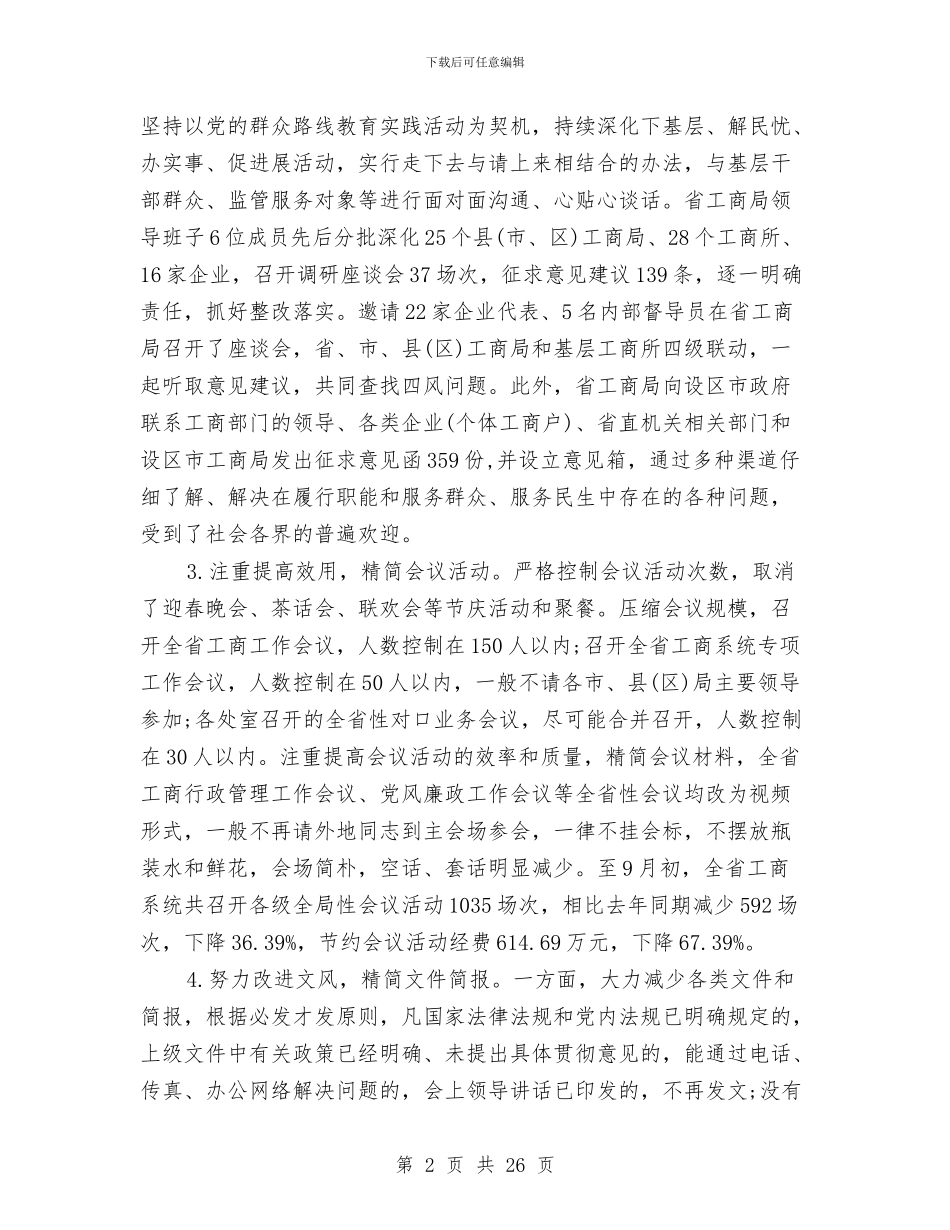 关于落实“八项规定”自查情况报告与关于落实食品安全工作情况总结汇编_第2页