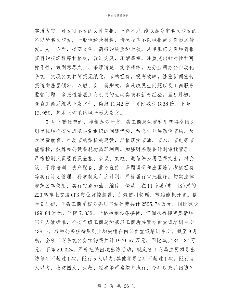 关于落实“八项规定”自查情况报告与关于落实食品安全工作情况总结汇编_第3页