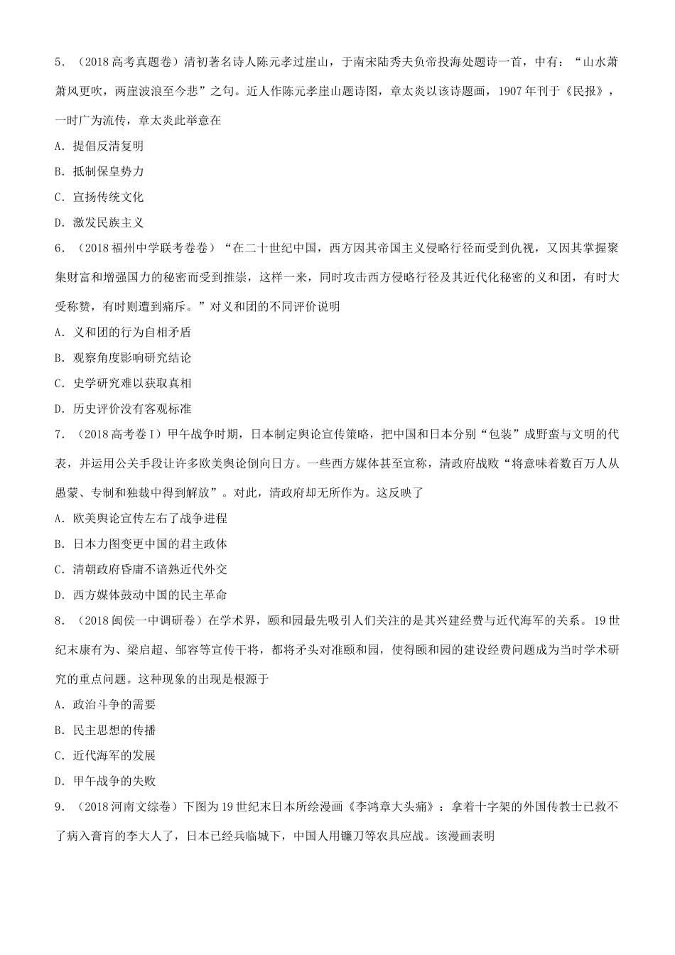 高考历史二轮复习 小题狂做专练六 太平天国运动和辛亥革命-人教版高三全册历史试题_第2页