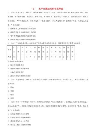 高考历史二轮复习 小题狂做专练六 太平天国运动和辛亥革命-人教版高三全册历史试题