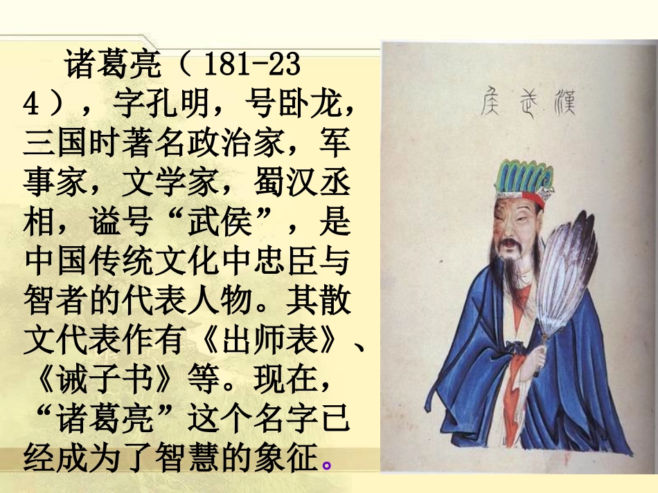 《隆中对》PPT课件_第2页