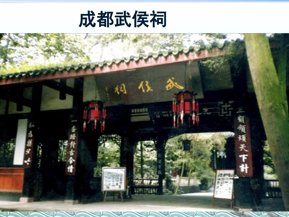 《隆中对》PPT课件_第3页