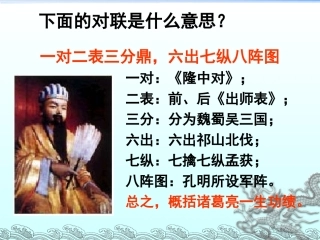 《隆中对》PPT课件