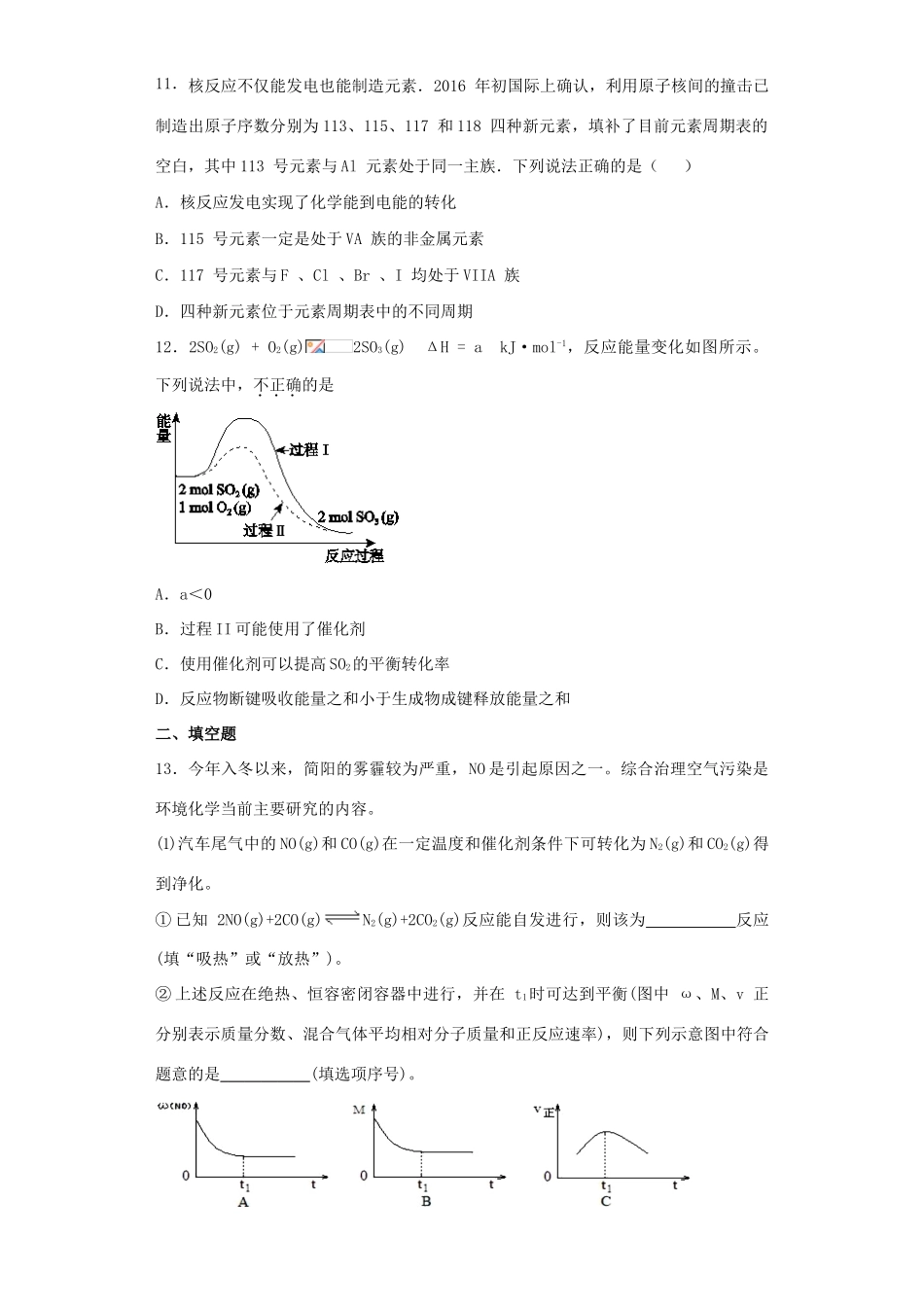 山东省滕州市夏庄镇高三化学寒假作业自测题（一）-人教版高三全册化学试题_第3页