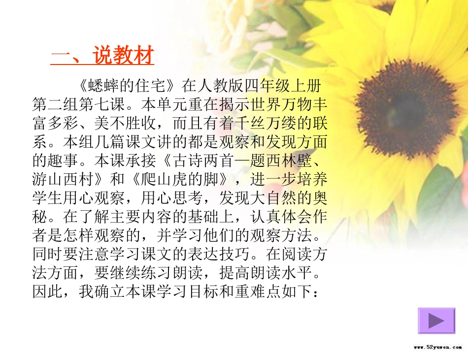 《蟋蟀的住宅》八说_第3页