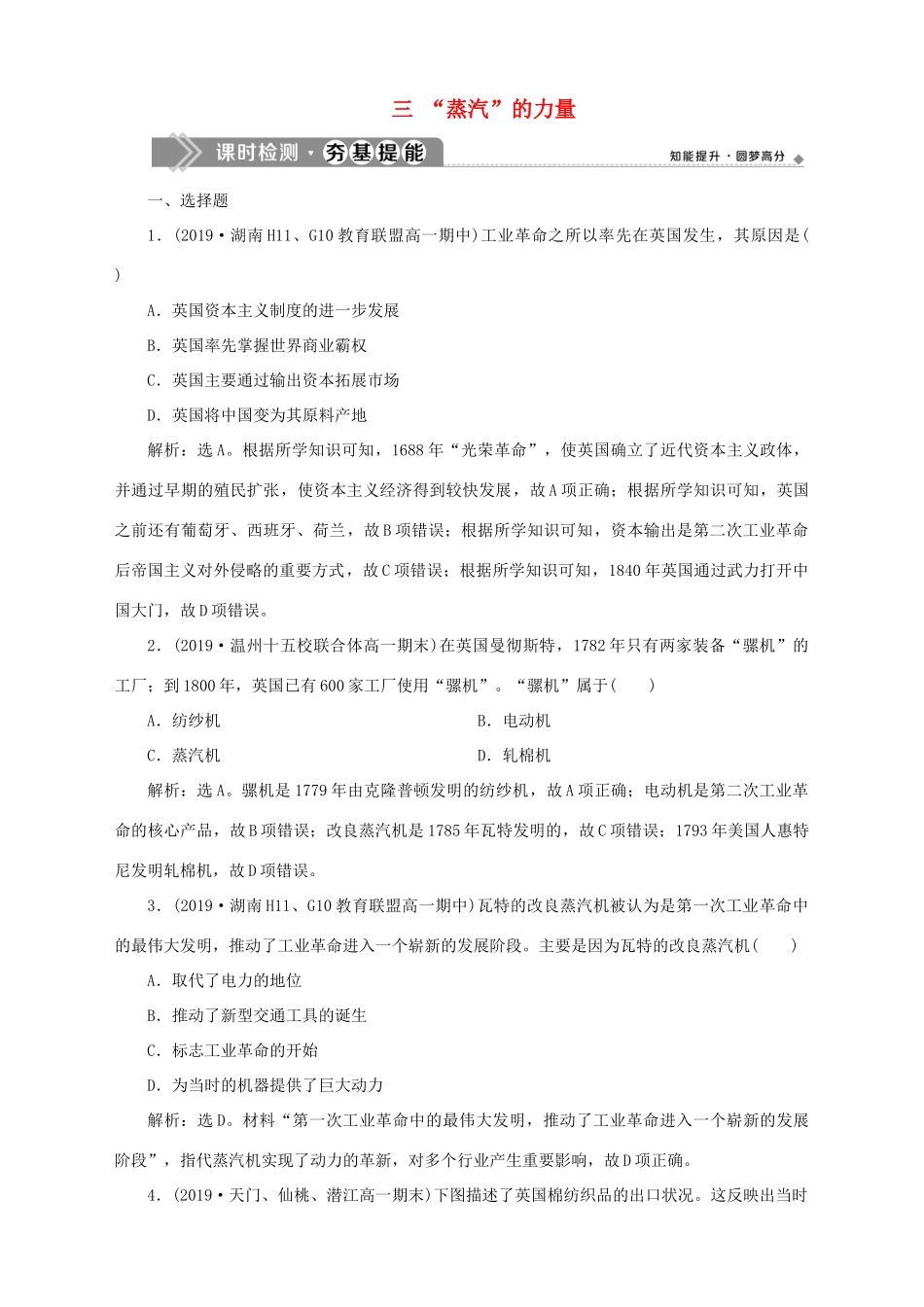 高中历史 专题五 走向世界的资本主义市场 三 “蒸汽”的力量课时检测夯基提能 人民版必修2-人民版高一必修2历史试题_第1页