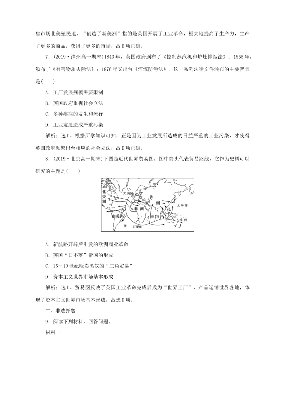 高中历史 专题五 走向世界的资本主义市场 三 “蒸汽”的力量课时检测夯基提能 人民版必修2-人民版高一必修2历史试题_第3页