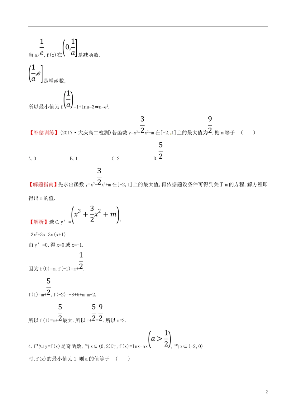 高中数学 课后提升训练七 1.3.3 函数的最大(小)值与导数 新人教A版选修2-2-新人教A版高二选修2-2数学试题_第2页