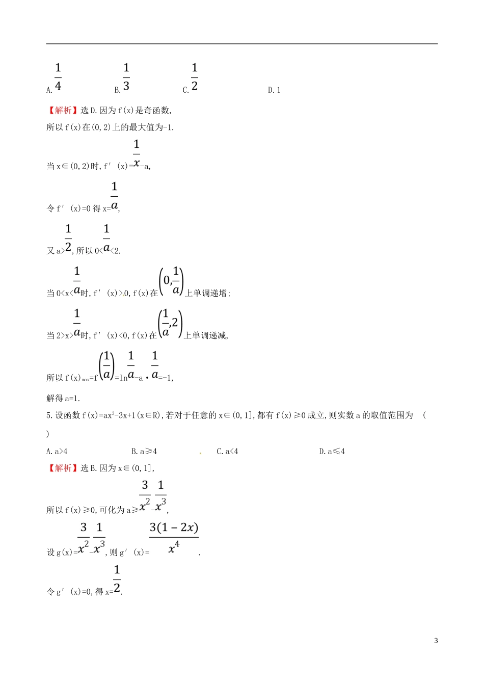 高中数学 课后提升训练七 1.3.3 函数的最大(小)值与导数 新人教A版选修2-2-新人教A版高二选修2-2数学试题_第3页