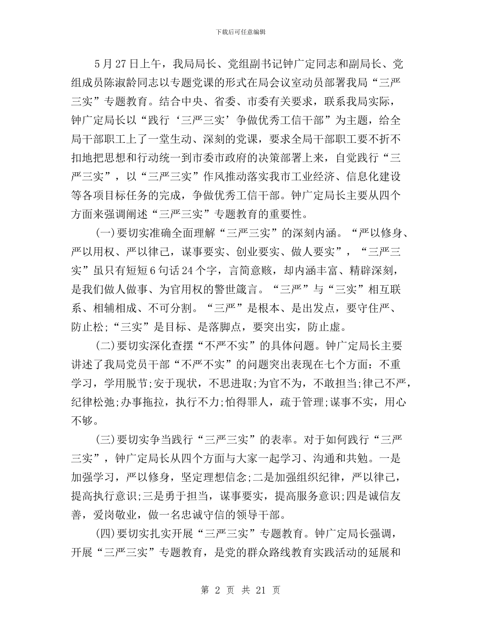 关于落实三严三实情况汇报与关于落实三严三实自查报告汇编_第2页