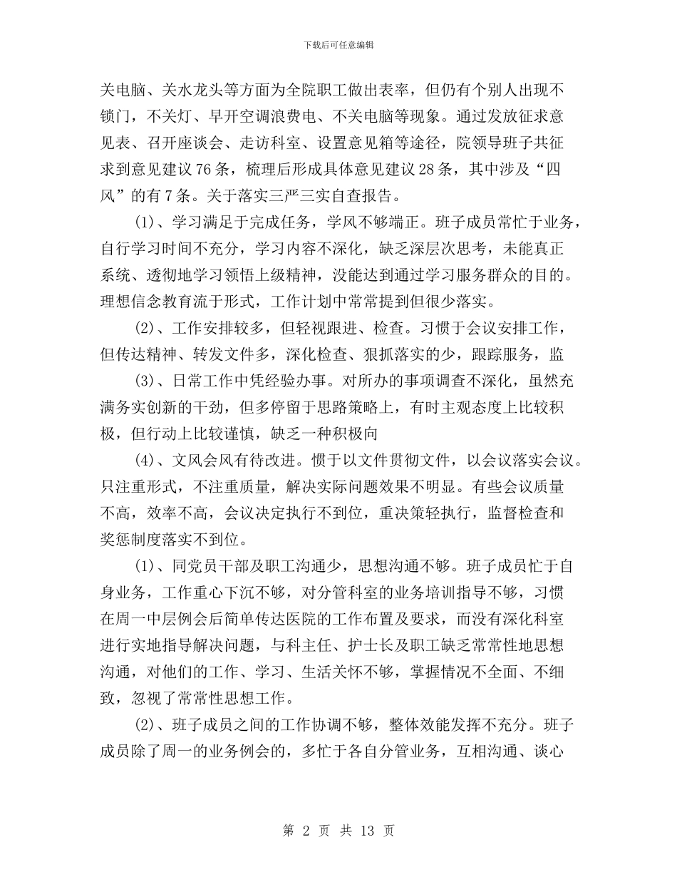 关于落实三严三实自查报告与关于践行“三严三实”永葆公仆本色工作报告汇编_第2页