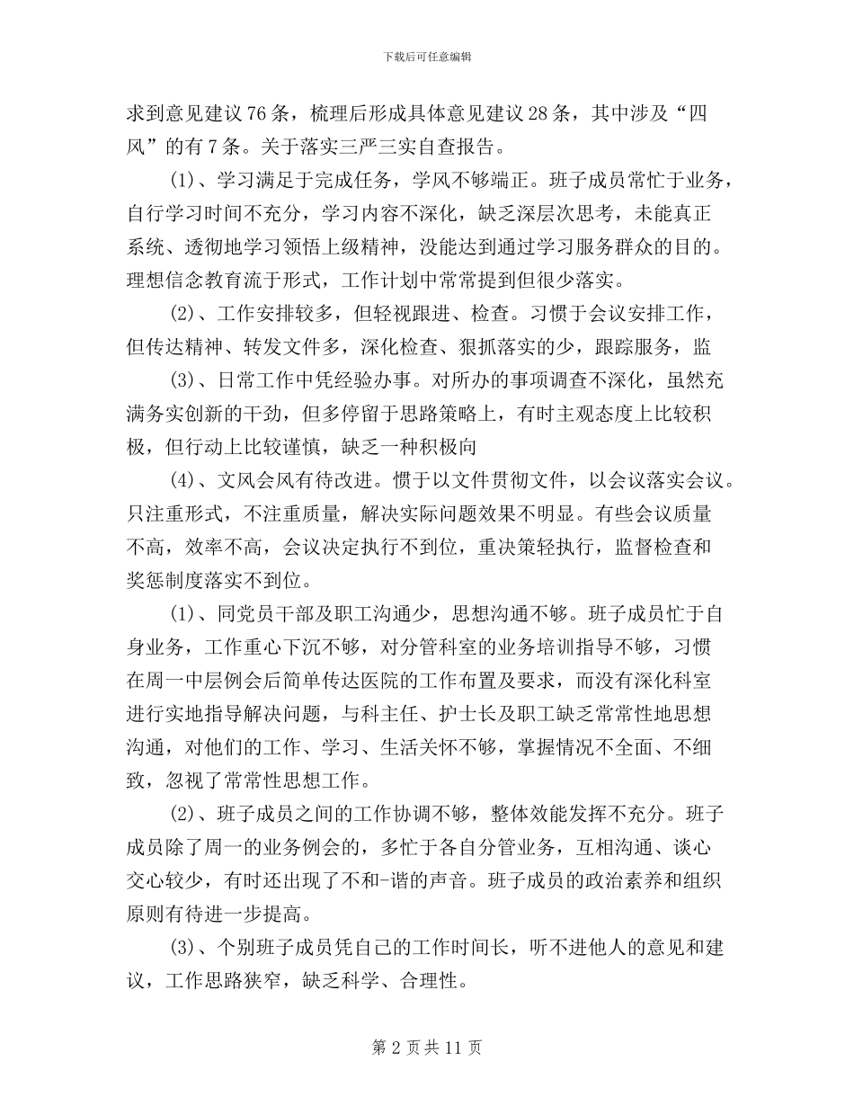 关于落实三严三实自查报告_第2页