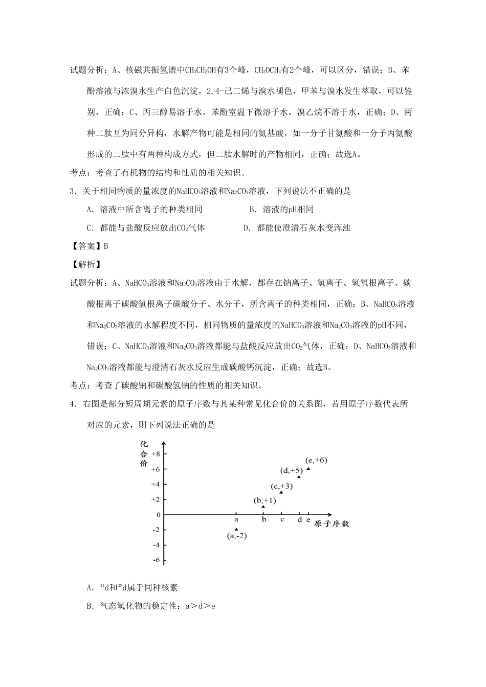 北京市海淀区高三化学上学期期末练习试题（含解析）-人教版高三全册化学试题_第2页