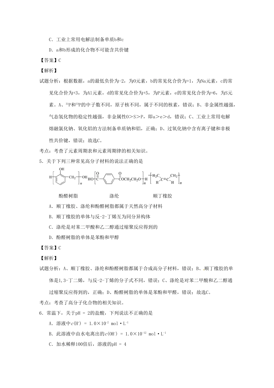 北京市海淀区高三化学上学期期末练习试题（含解析）-人教版高三全册化学试题_第3页