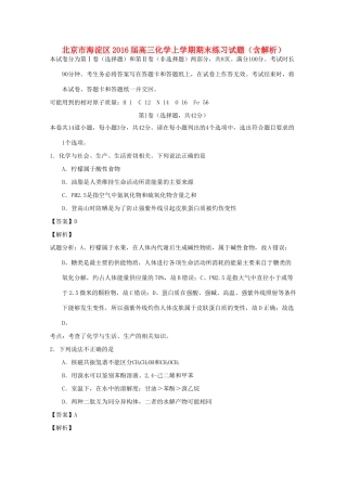 北京市海淀区高三化学上学期期末练习试题（含解析）-人教版高三全册化学试题