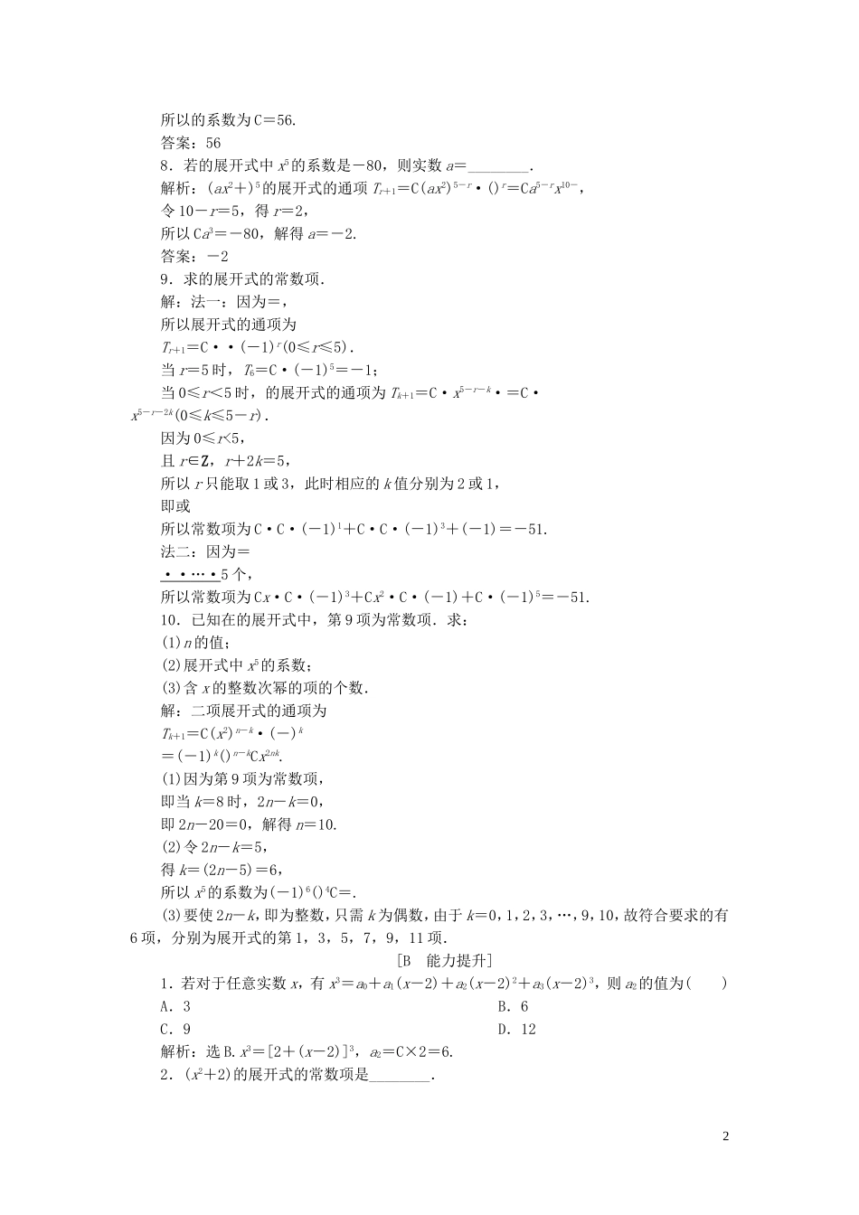 高中数学 第1章 计数原理 1.5.1 二项式定理应用案巩固训练 苏教版选修2-3-苏教版高二选修2-3数学试题_第2页