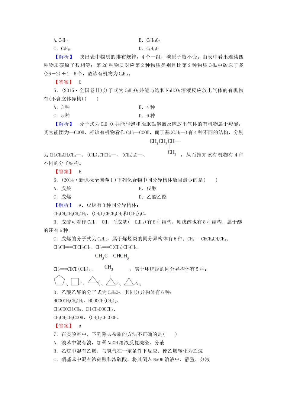 高中化学 章末综合测评3 新人教版必修2-新人教版高一必修2化学试题_第2页
