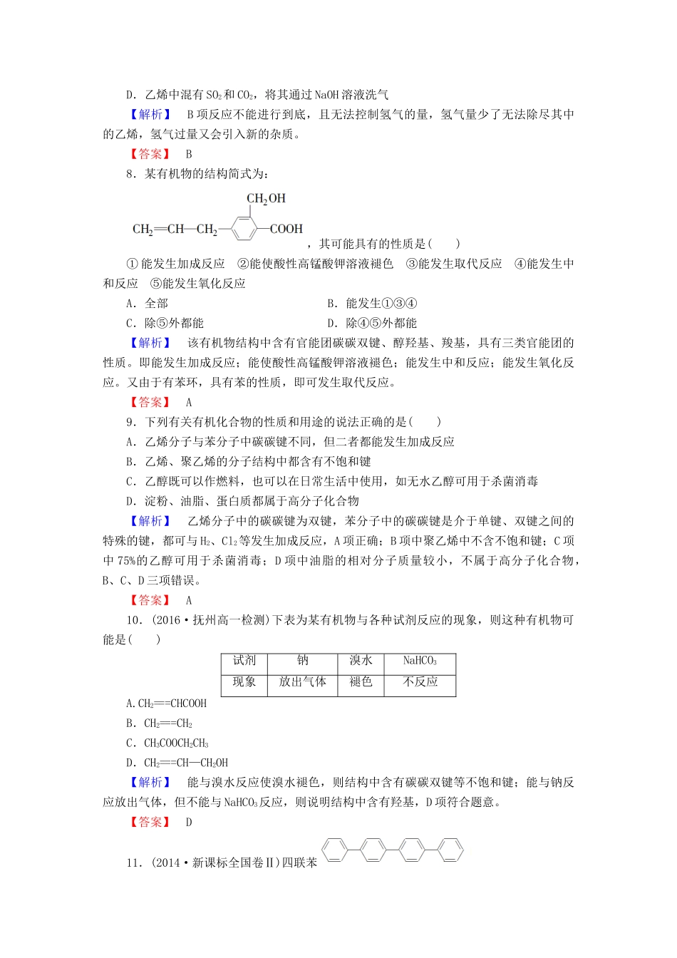 高中化学 章末综合测评3 新人教版必修2-新人教版高一必修2化学试题_第3页