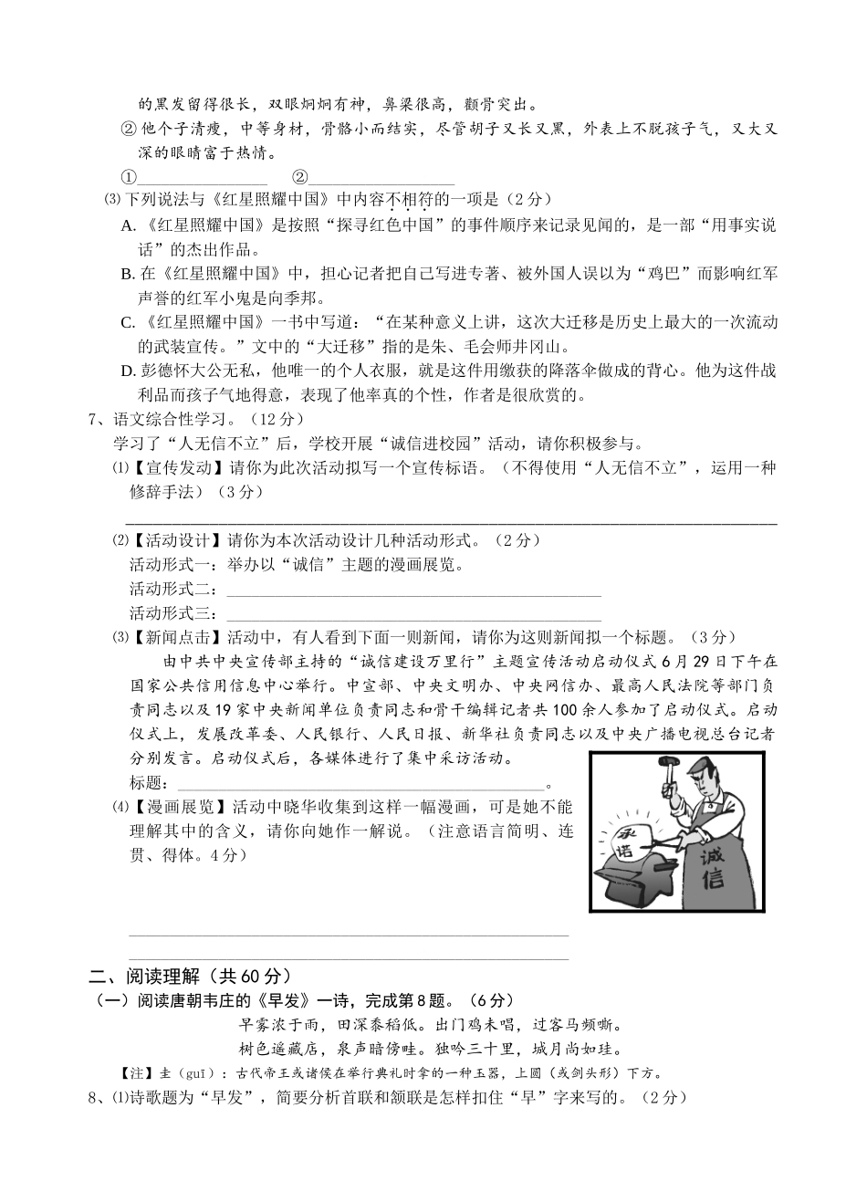 江苏四校2018年秋八年级语文第1次月考试卷_第2页