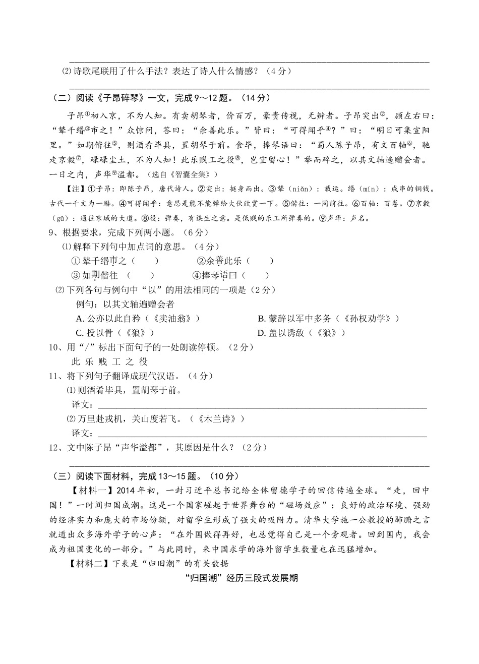 江苏四校2018年秋八年级语文第1次月考试卷_第3页