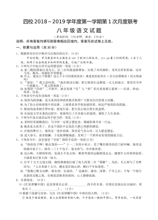 江苏四校2018年秋八年级语文第1次月考试卷