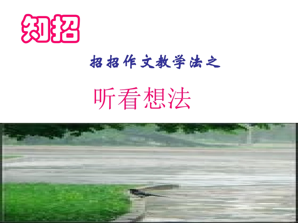 第六单元雨景1_第2页